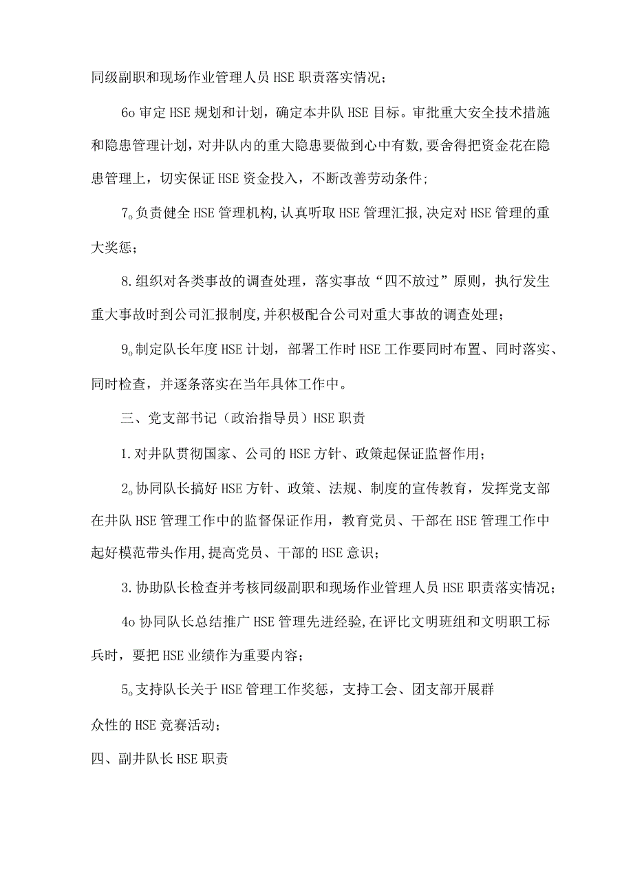 钻井队各岗位hse职责.docx_第2页