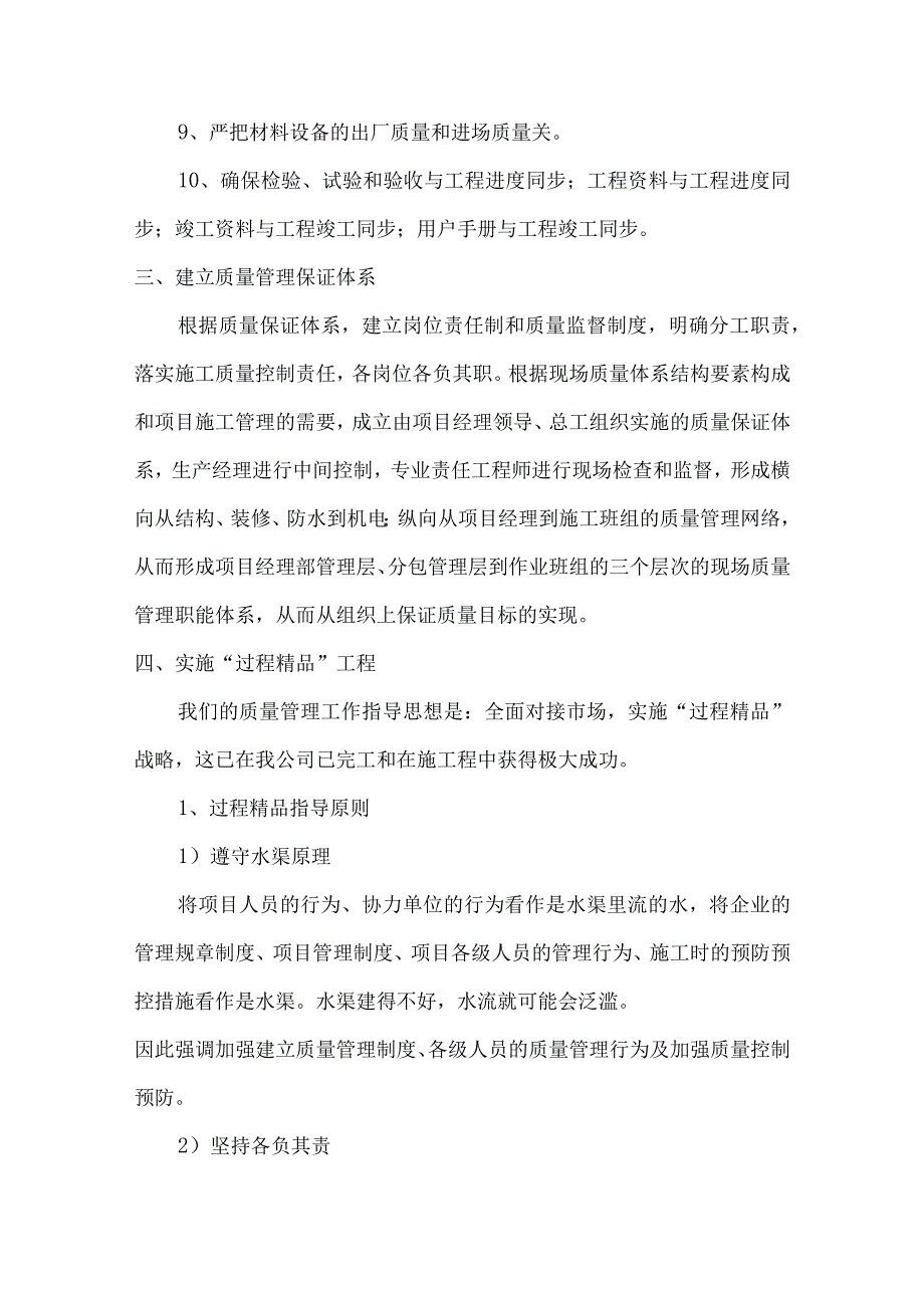 质量标准化措施.docx_第2页