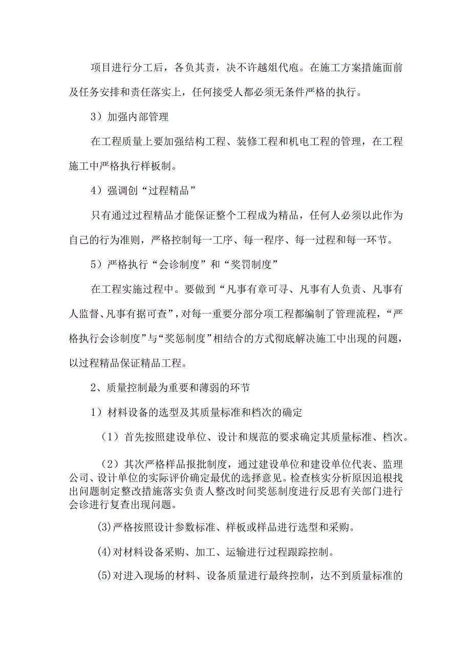 质量标准化措施.docx_第3页