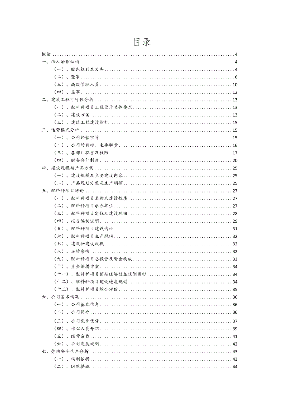 配料秤行业可行性研究报告.docx_第2页