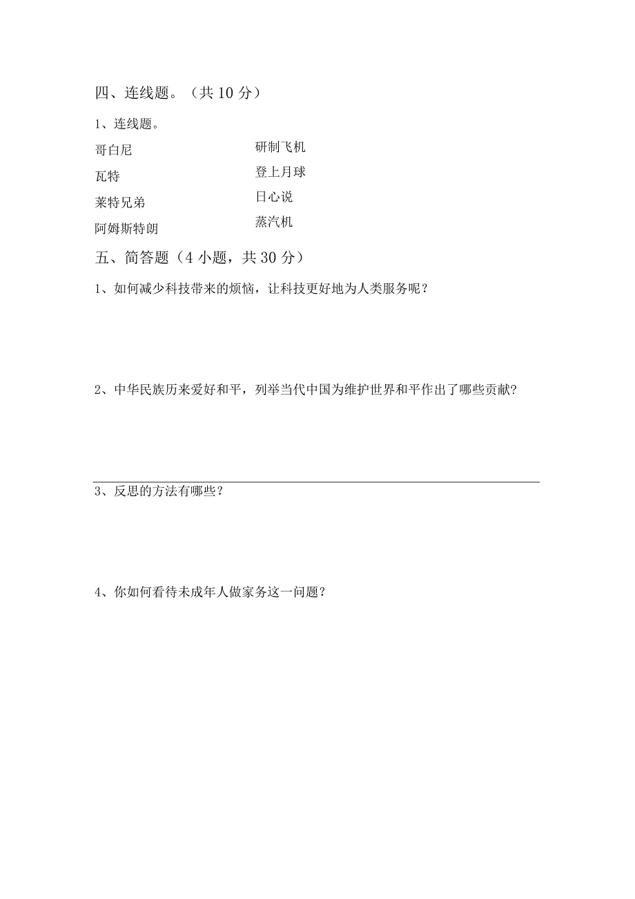 部编版六年级《道德与法治》上册月考考试题(通用).docx_第3页