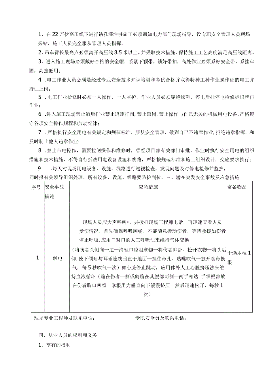 高压线下作业风险告知书.docx_第2页