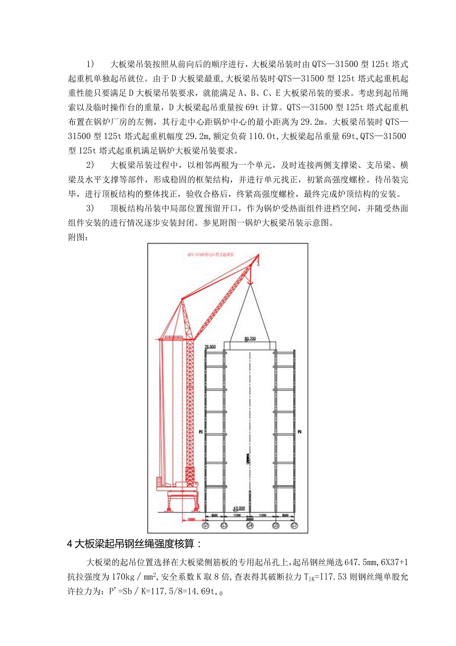 锅炉大板梁吊装方案指导.docx_第3页