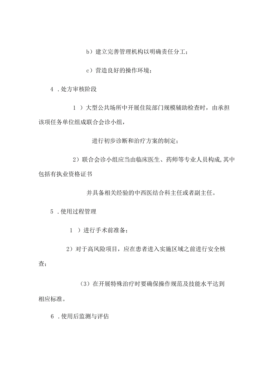 高危药品使用手册.docx_第2页