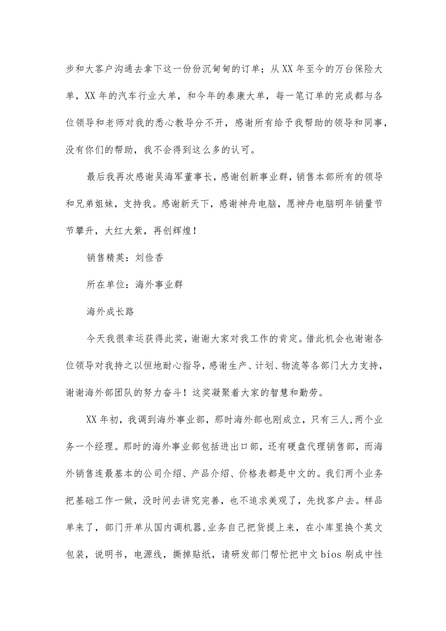 销售团队第一获奖感言12篇.docx_第2页