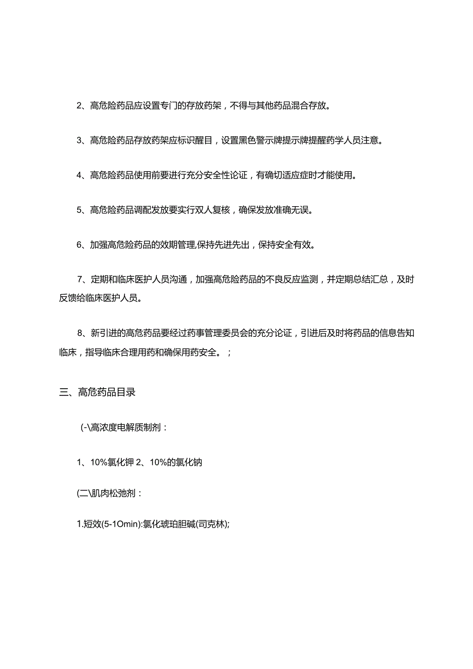 高危药品管理.docx_第2页