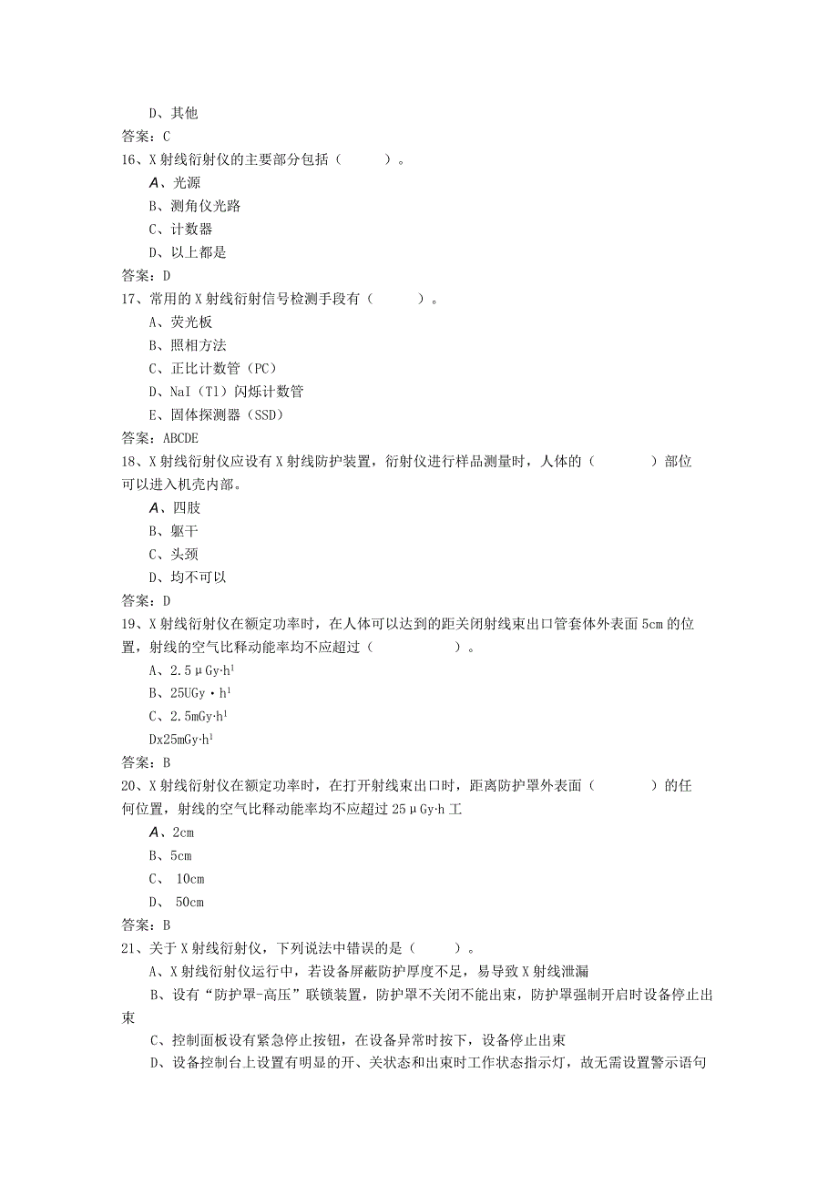 非医用Ⅲ类射线装置考试题.docx_第3页