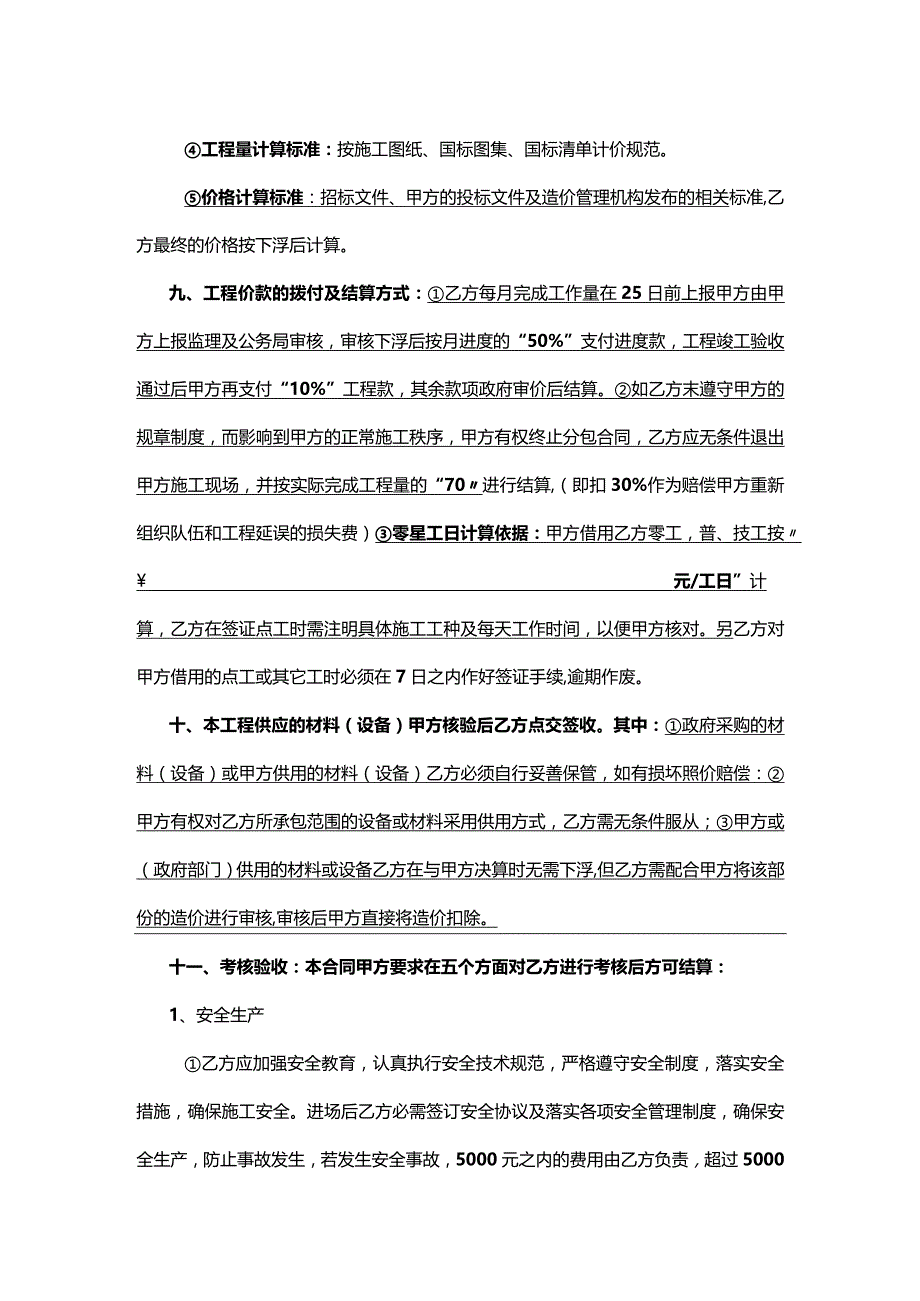 通风工程分包合同.docx_第3页