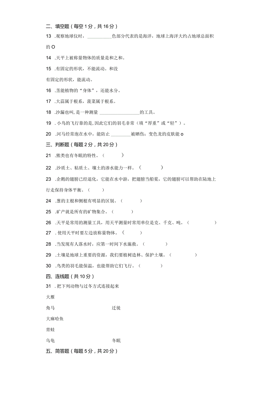 青岛版三年级上册科学期末模拟测试题.docx_第3页