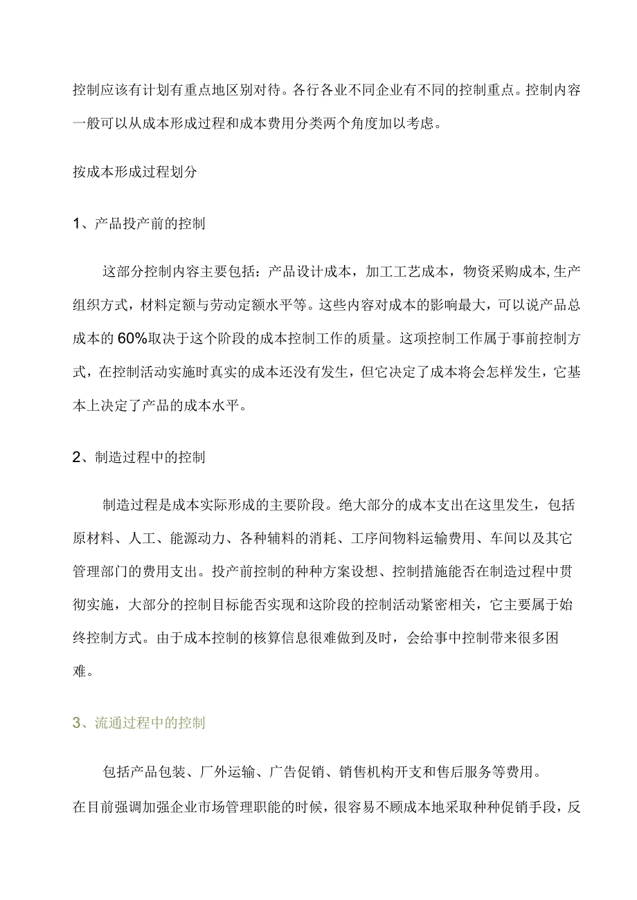 采购成本控制与方法.docx_第2页