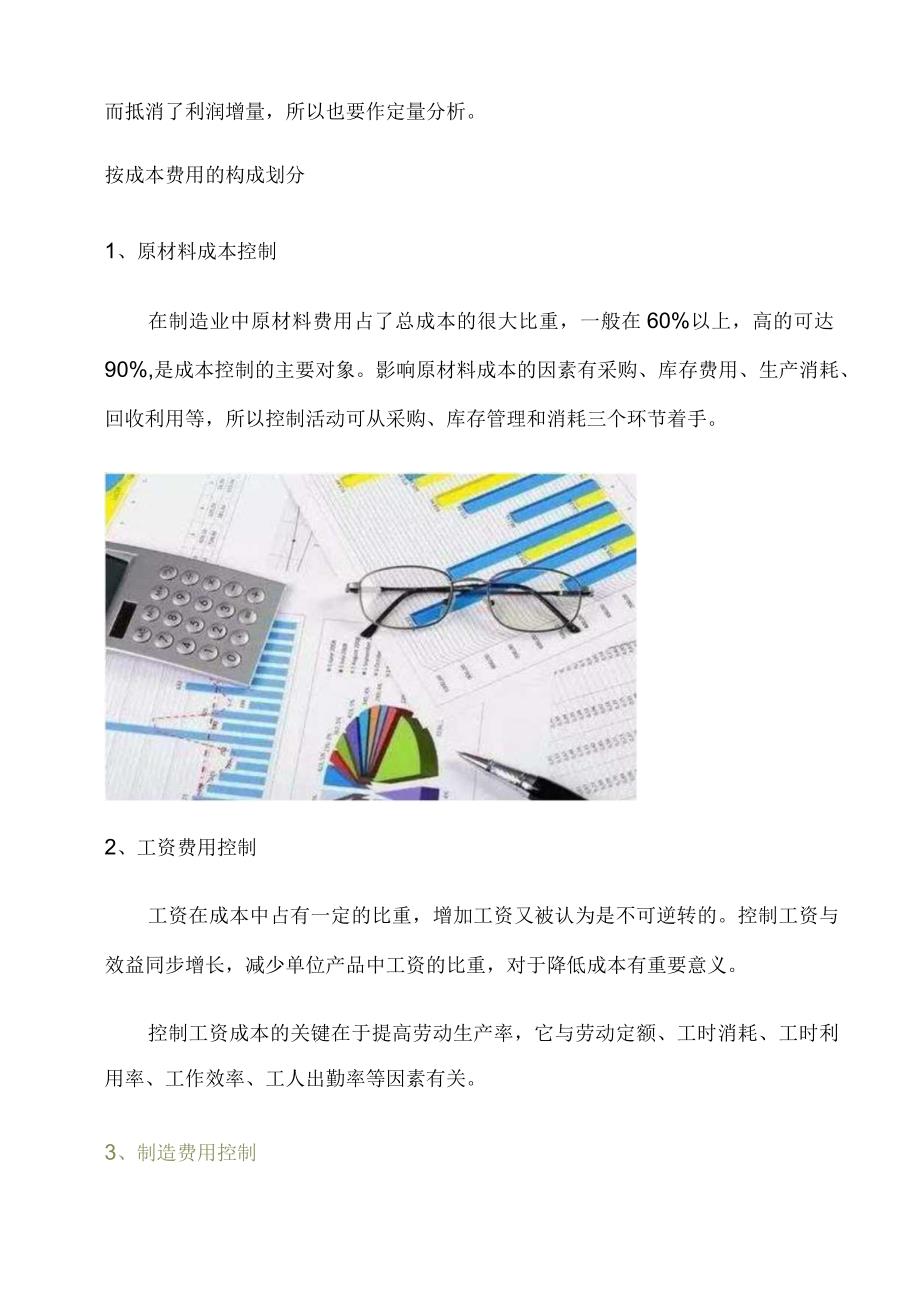 采购成本控制与方法.docx_第3页