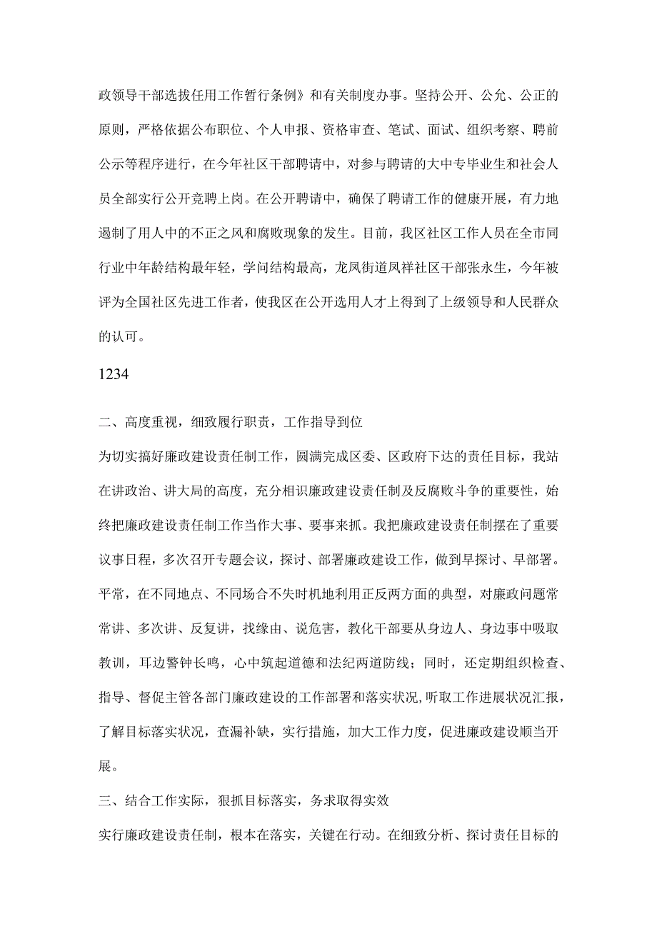 2024个人年终述职述廉报告.docx_第2页