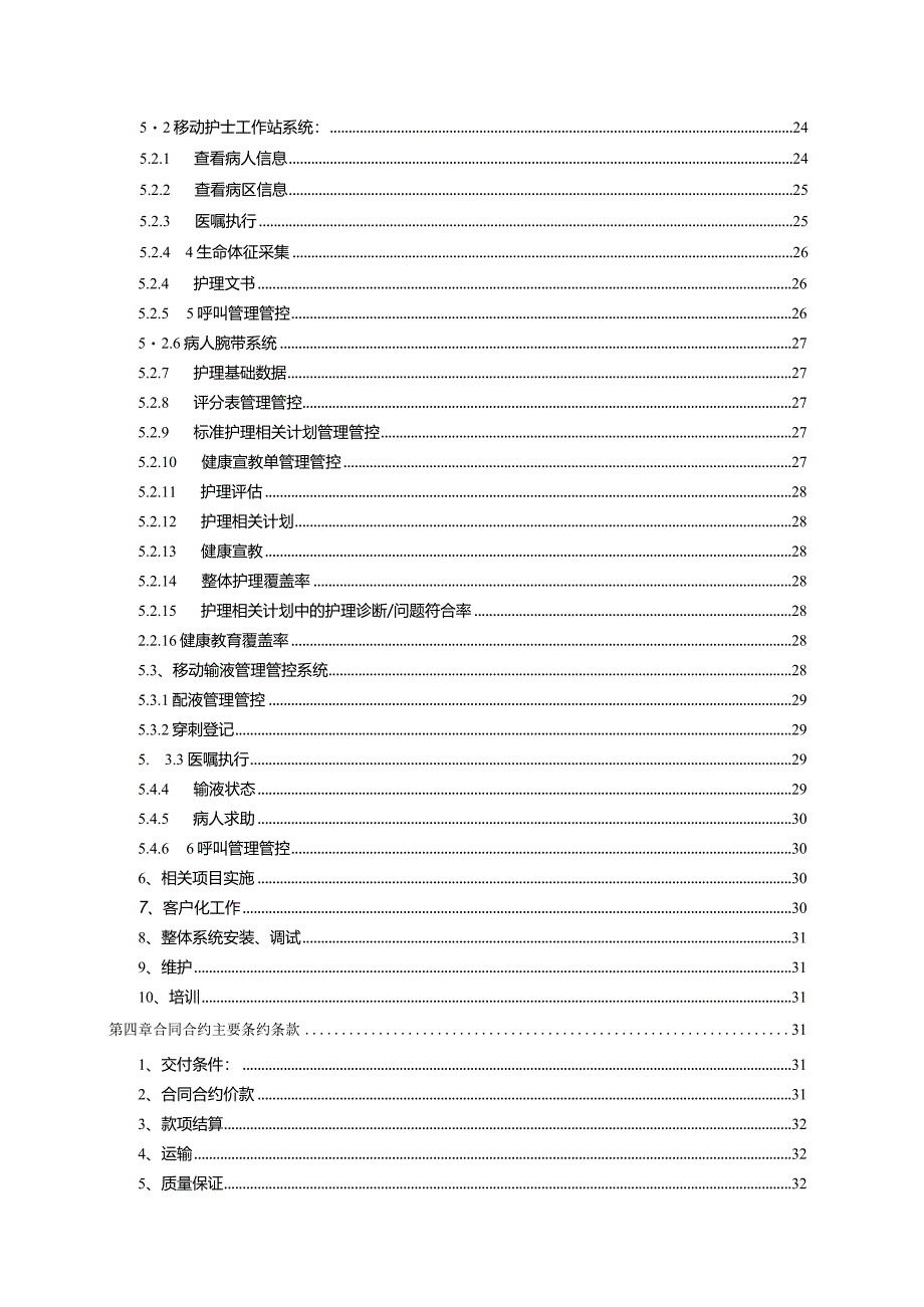 XX医院移动医生护士站系统招标文件.docx_第3页