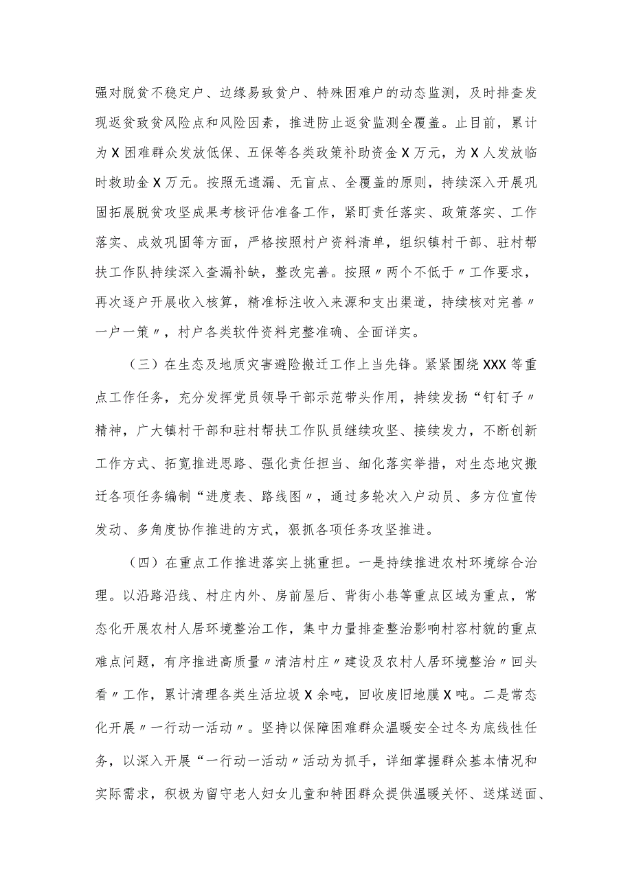 在全县巩固拓展脱贫攻坚成果考核评估推进会议暨驻村帮扶工作队总队长会议上的发言.docx_第2页