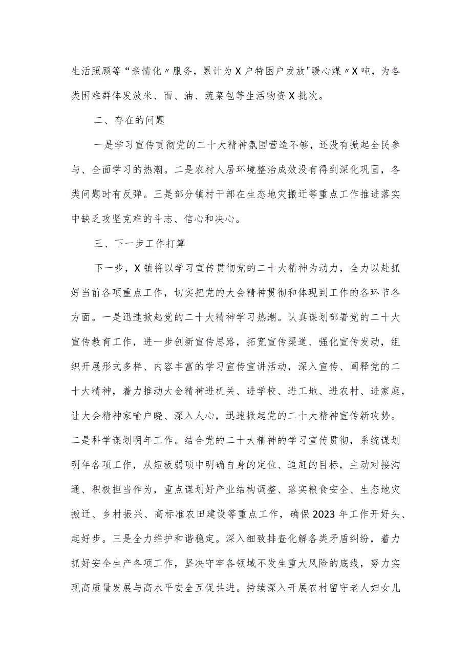 在全县巩固拓展脱贫攻坚成果考核评估推进会议暨驻村帮扶工作队总队长会议上的发言.docx_第3页