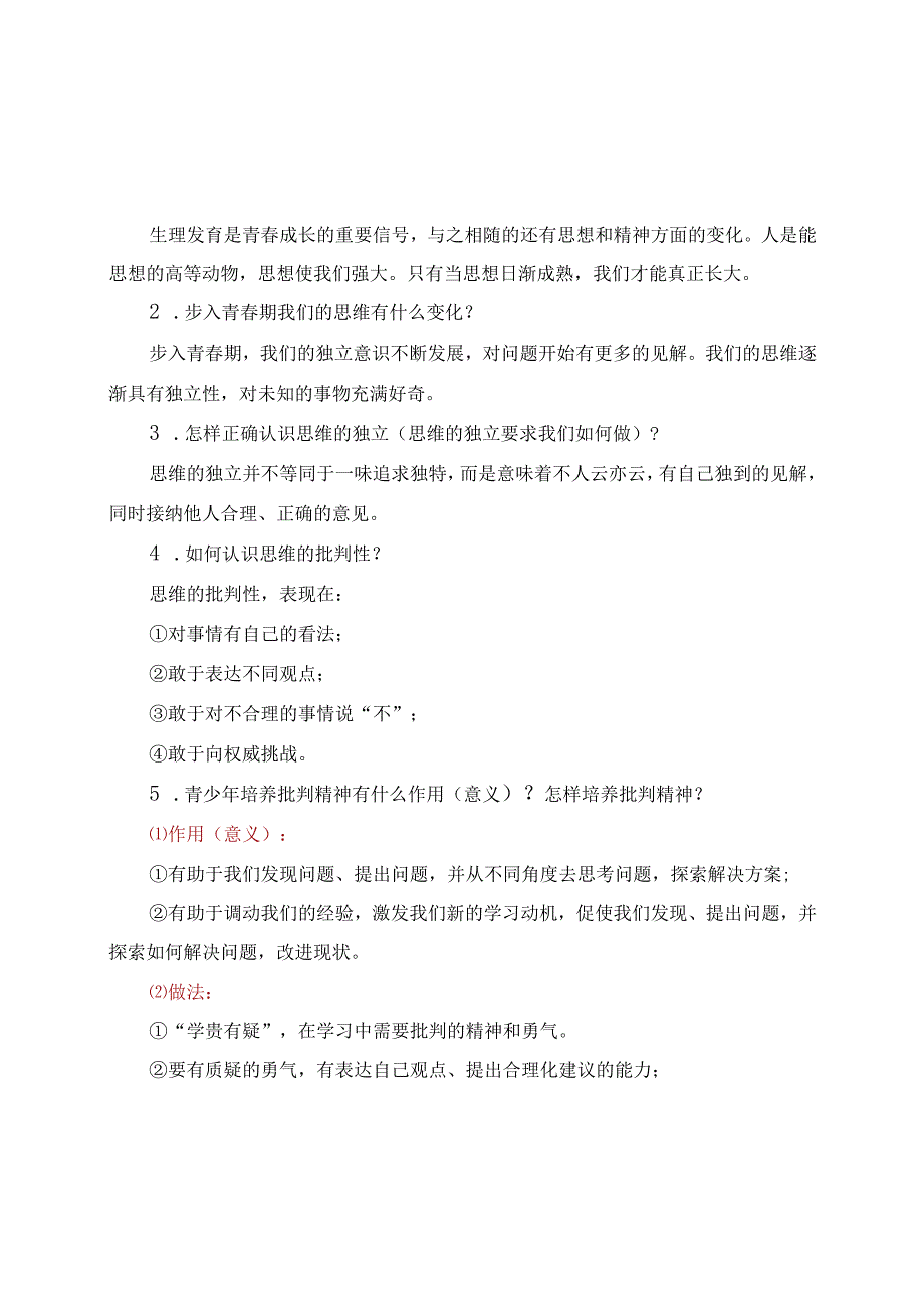 部编版《道德与法治》七年级下册必背知识点归纳.docx_第3页