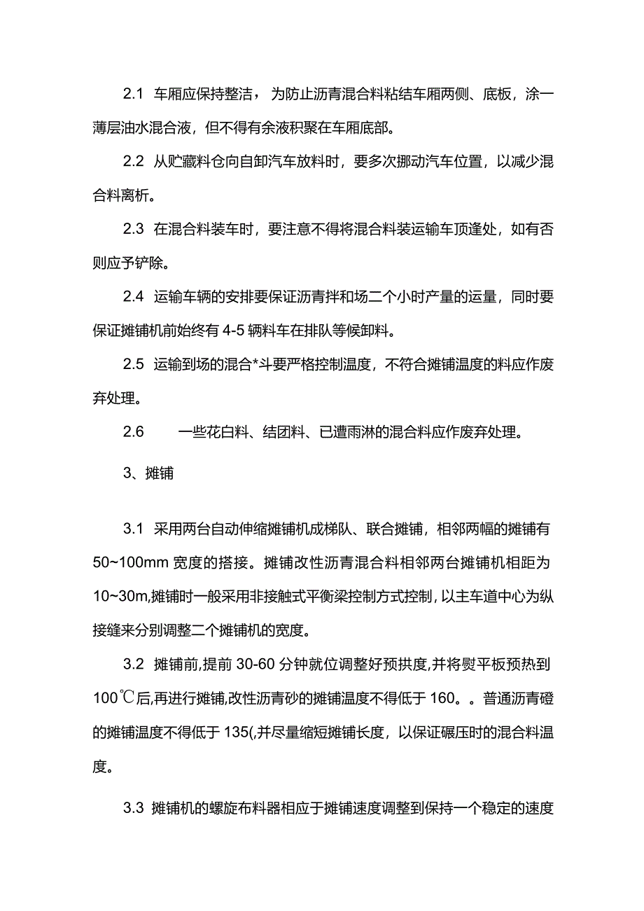 沥青混凝土路面施工方案.docx_第2页