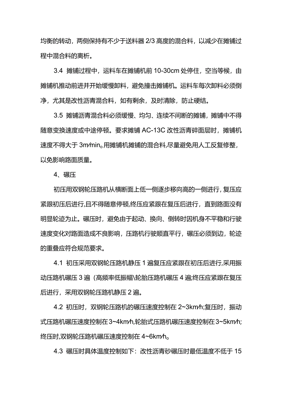 沥青混凝土路面施工方案.docx_第3页