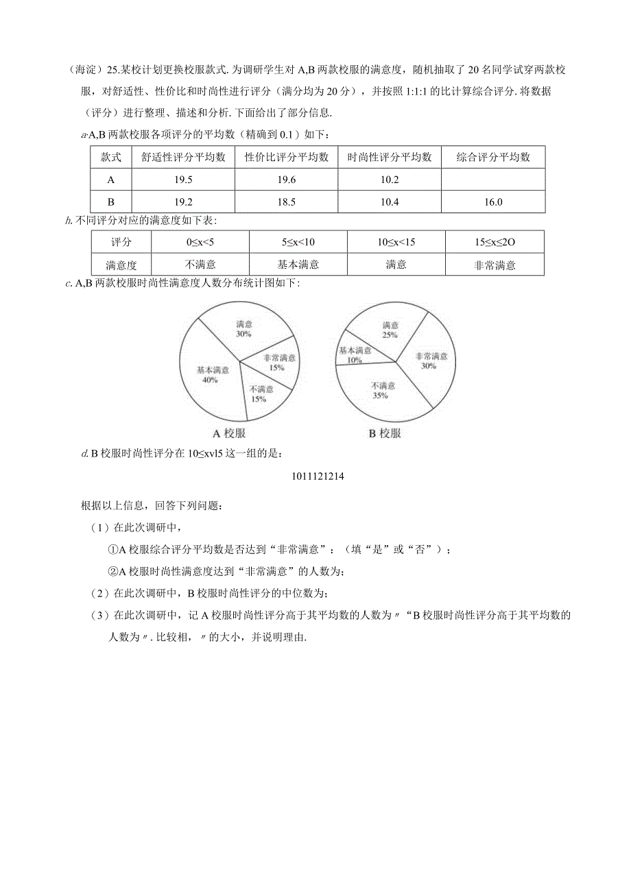 3-09北京市各区二模试题分类——统计.docx_第2页