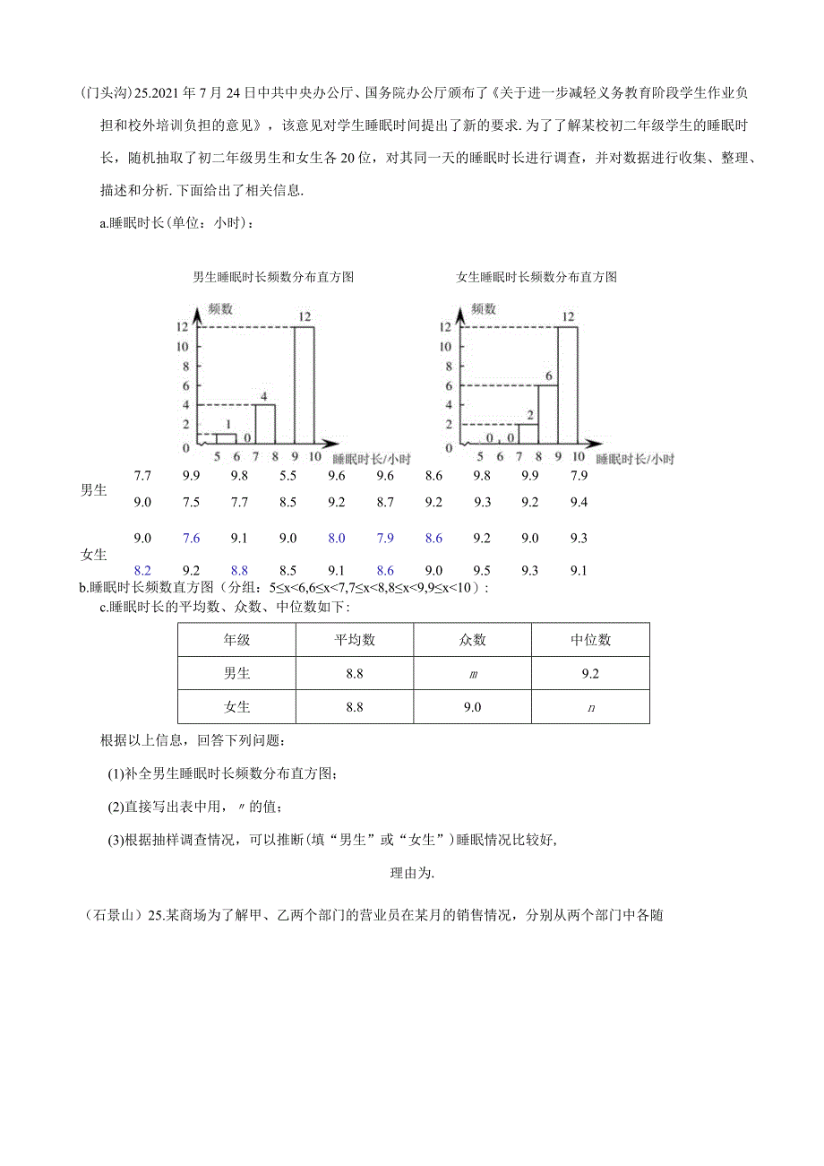 3-09北京市各区二模试题分类——统计.docx_第3页