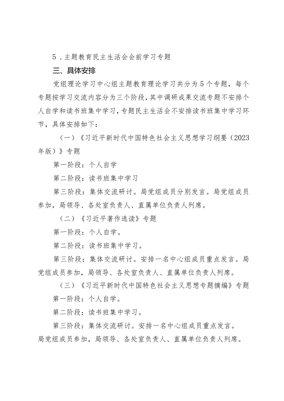 （3篇）局党组理论学习中心组关于主题教育成果转化理论学习的方案总结报告.docx_第2页