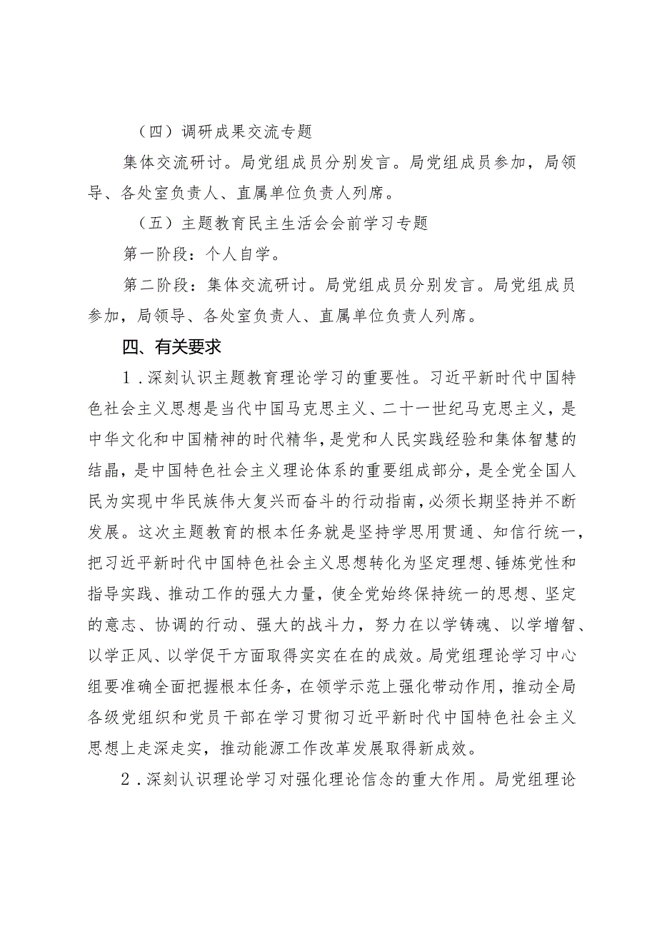 （3篇）局党组理论学习中心组关于主题教育成果转化理论学习的方案总结报告.docx_第3页