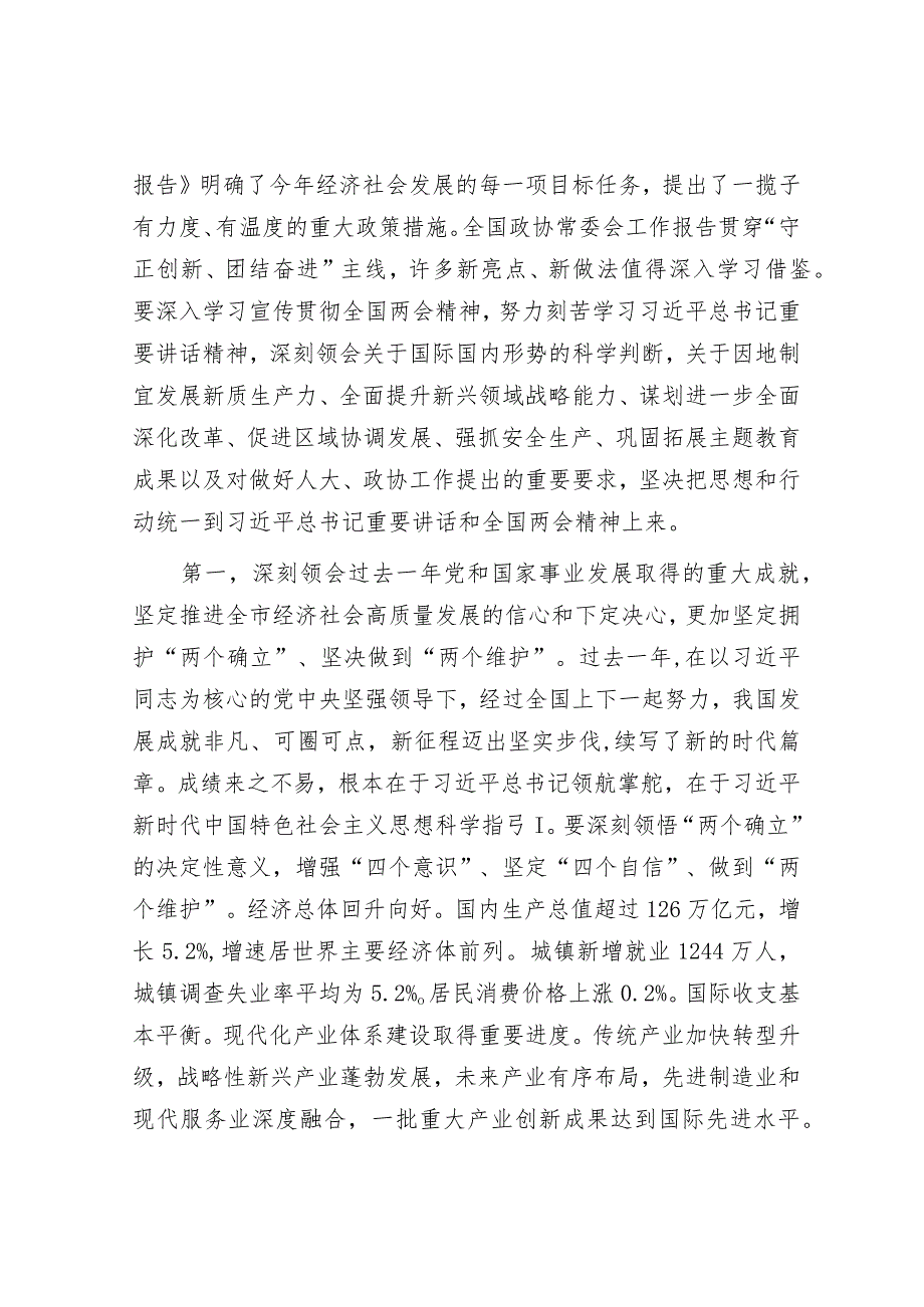 支部书记宣讲稿：深入学习全国两会精神以优异成绩迎接新中国成立75周年.docx_第2页