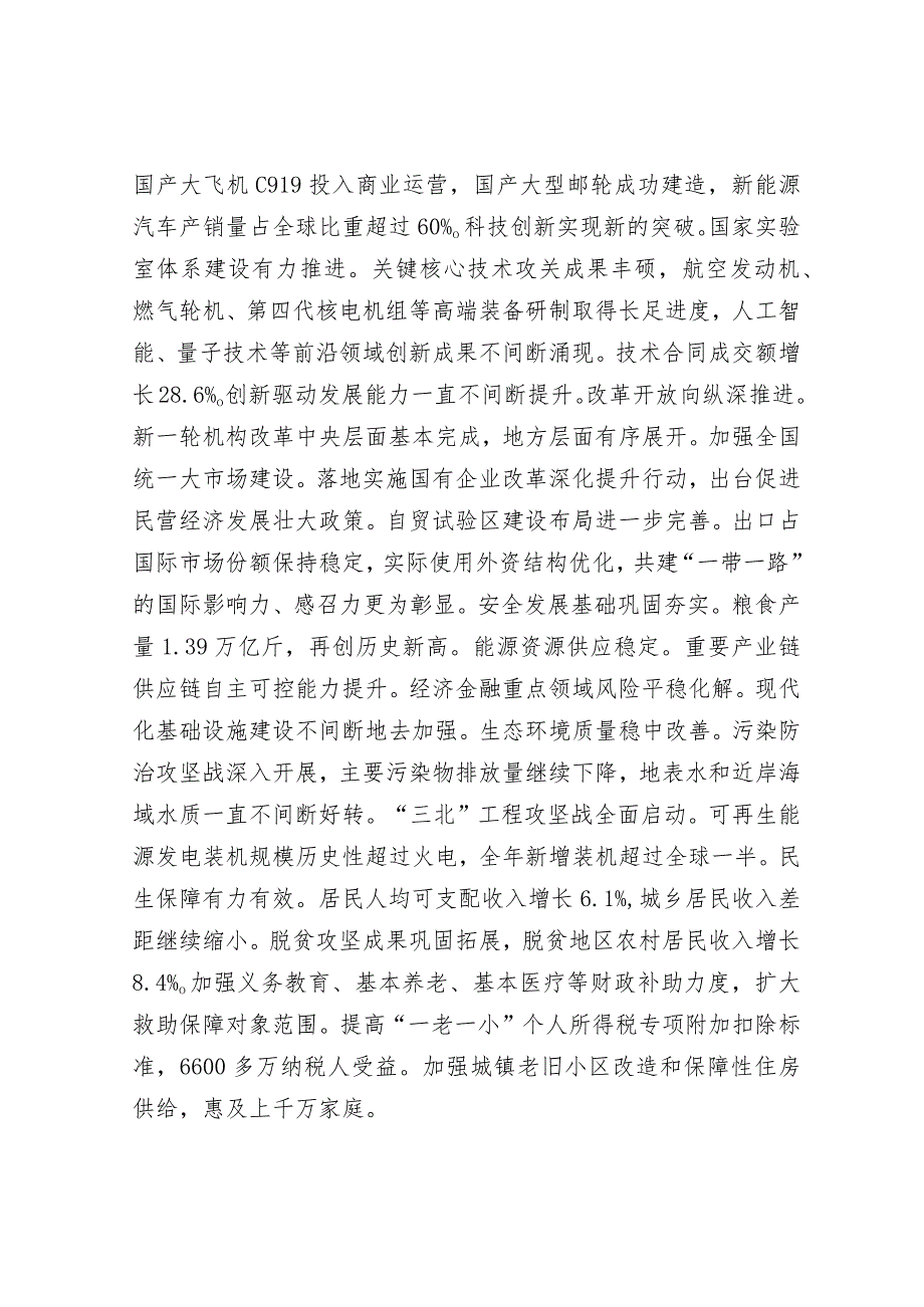 支部书记宣讲稿：深入学习全国两会精神以优异成绩迎接新中国成立75周年.docx_第3页