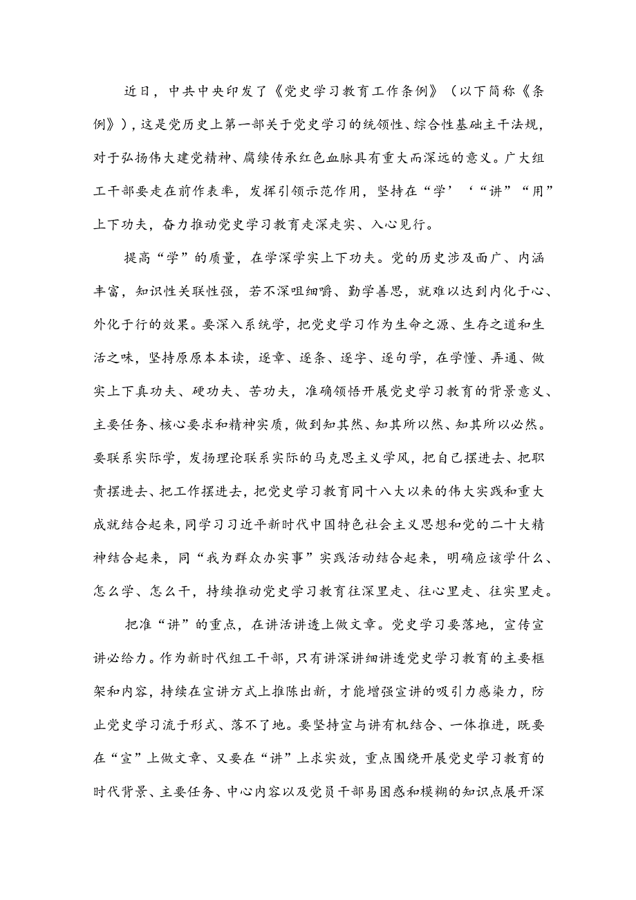 2024学习《党史学习教育工作条例》心得体会研讨发言材料3篇.docx_第3页