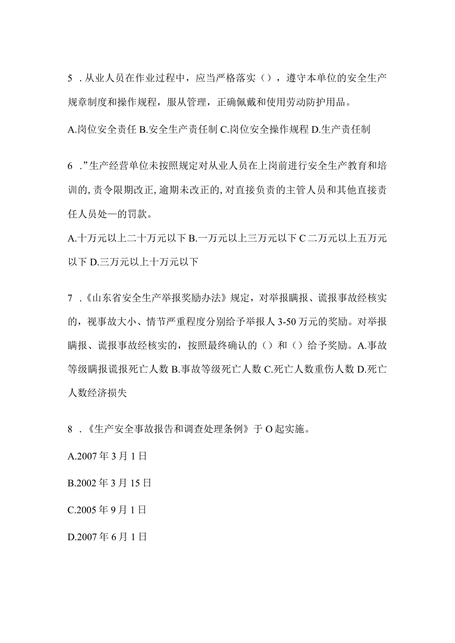 2024年山东企业全员安全生产“大学习、大培训、大考试”考前测试题及答案.docx_第3页