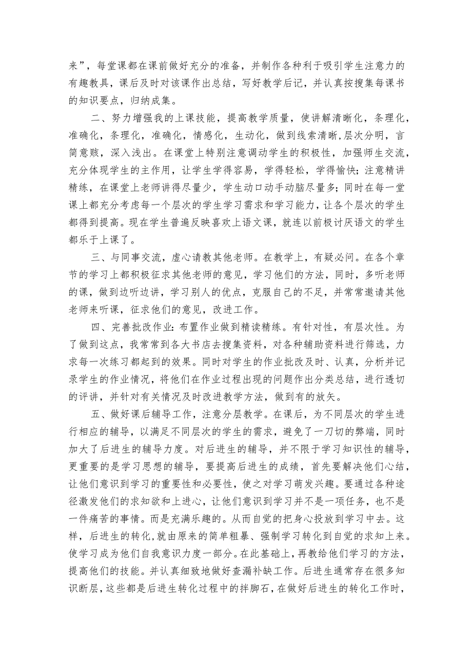 教师个人评审2022-2024年度述职报告工作总结范文（32篇）.docx_第3页