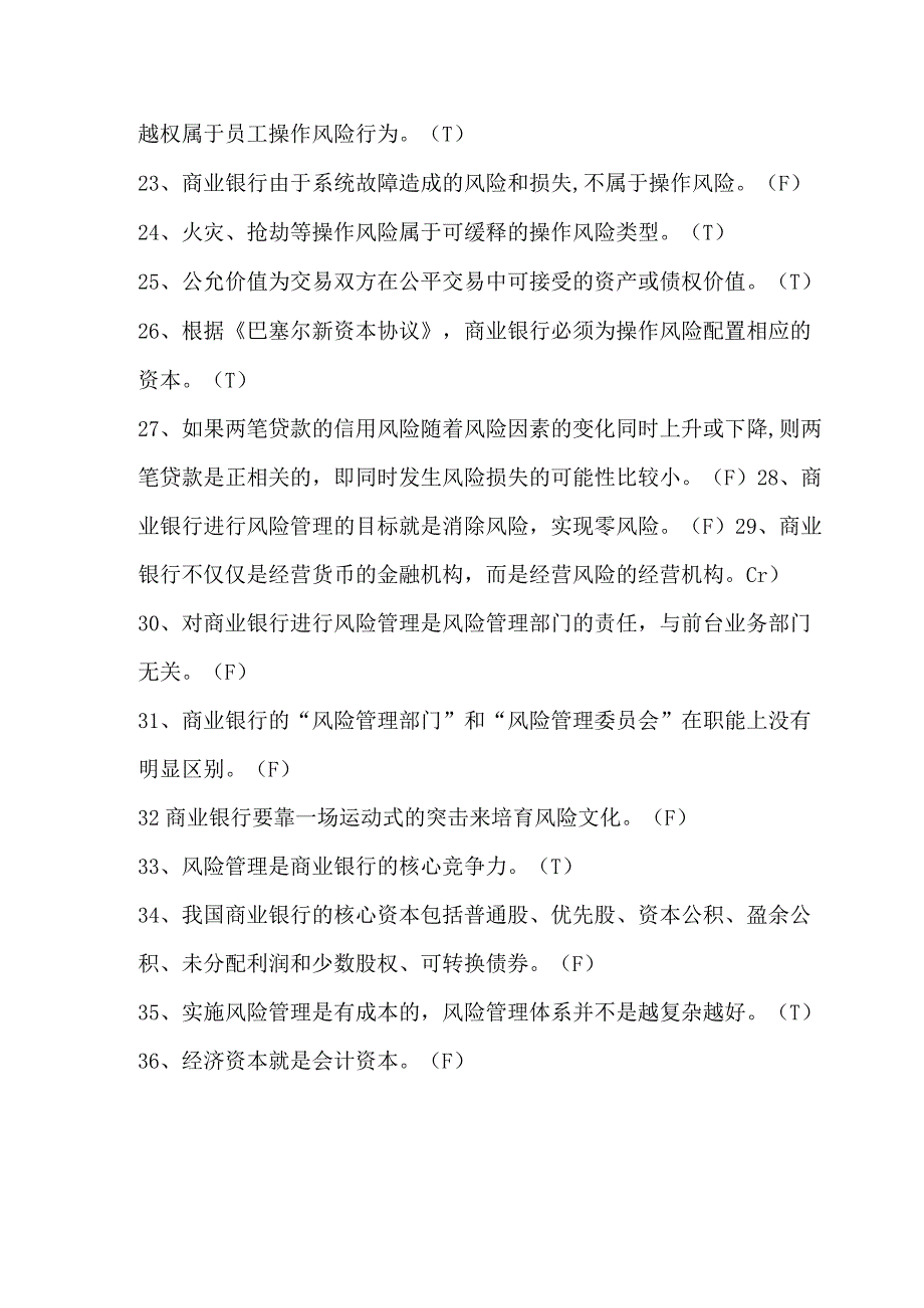 2024年中国银行金融基础知识判断题库及答案（共120题）.docx_第3页