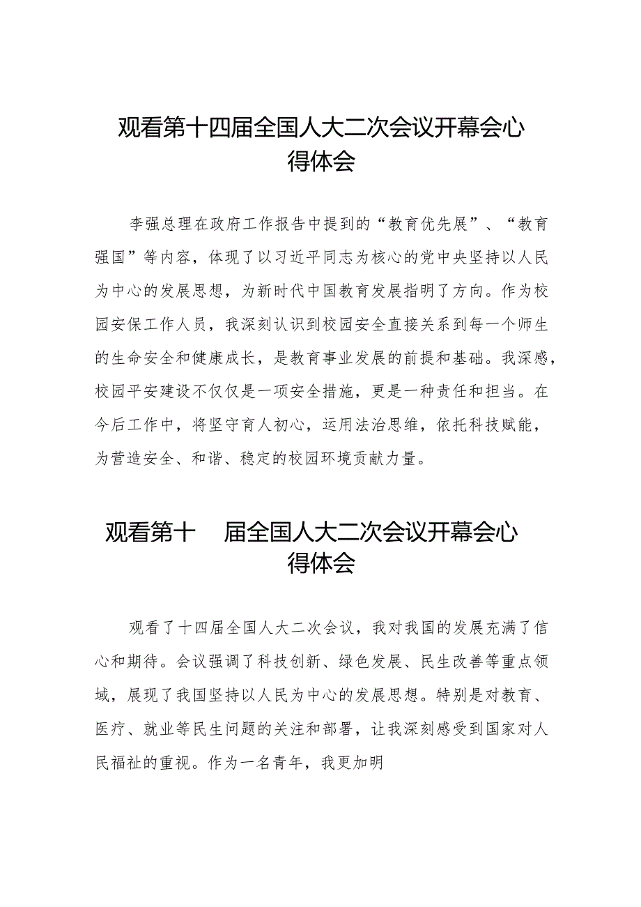 学校组织观看第十四届全国人民代表大会第二次会议开幕会的心得体会五十篇.docx_第1页