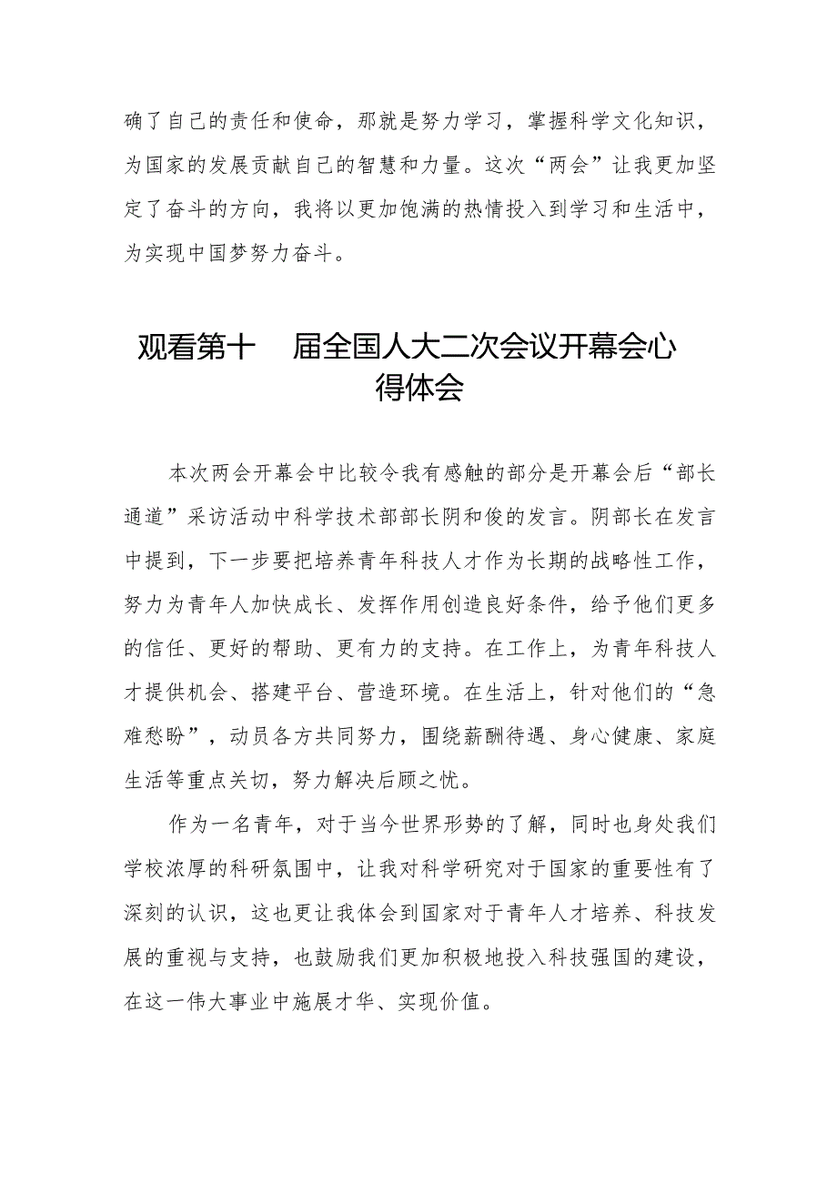 学校组织观看第十四届全国人民代表大会第二次会议开幕会的心得体会五十篇.docx_第2页