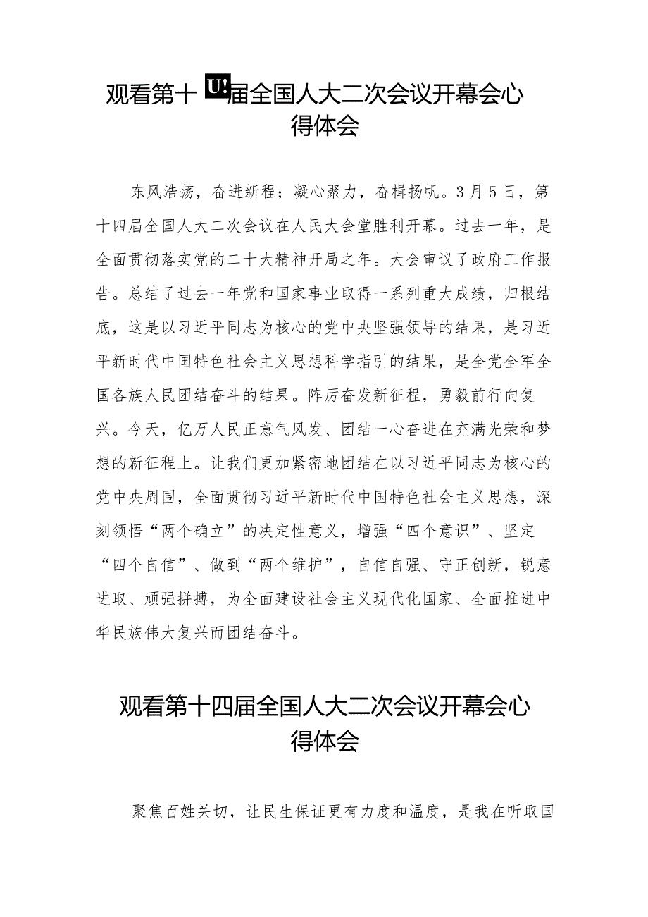 学校组织观看第十四届全国人民代表大会第二次会议开幕会的心得体会五十篇.docx_第3页