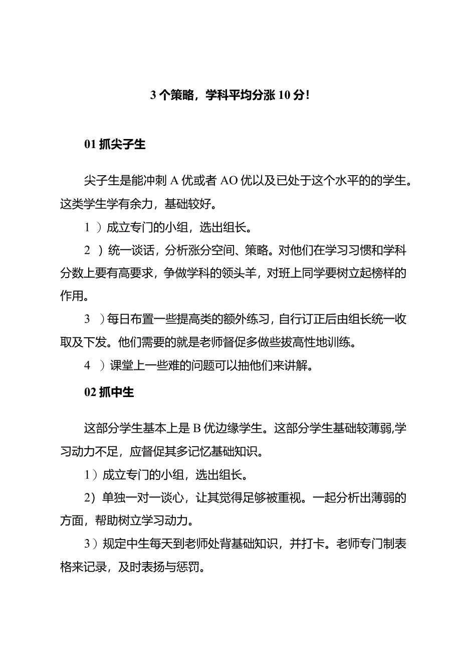 3个策略学科平均分涨10分！.docx_第1页