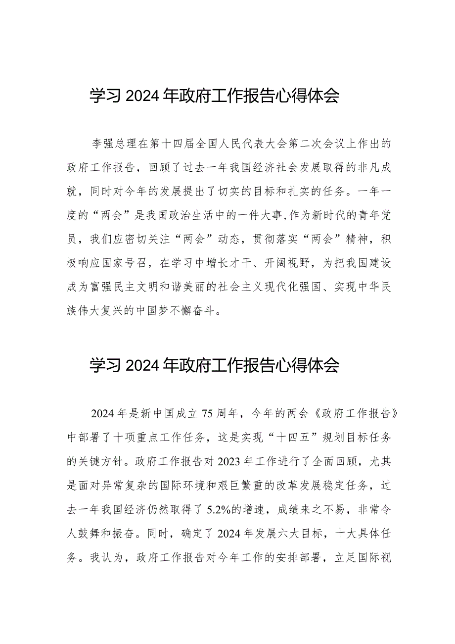 学习2024年政府工作报告的心得体会通用范文35篇.docx_第1页