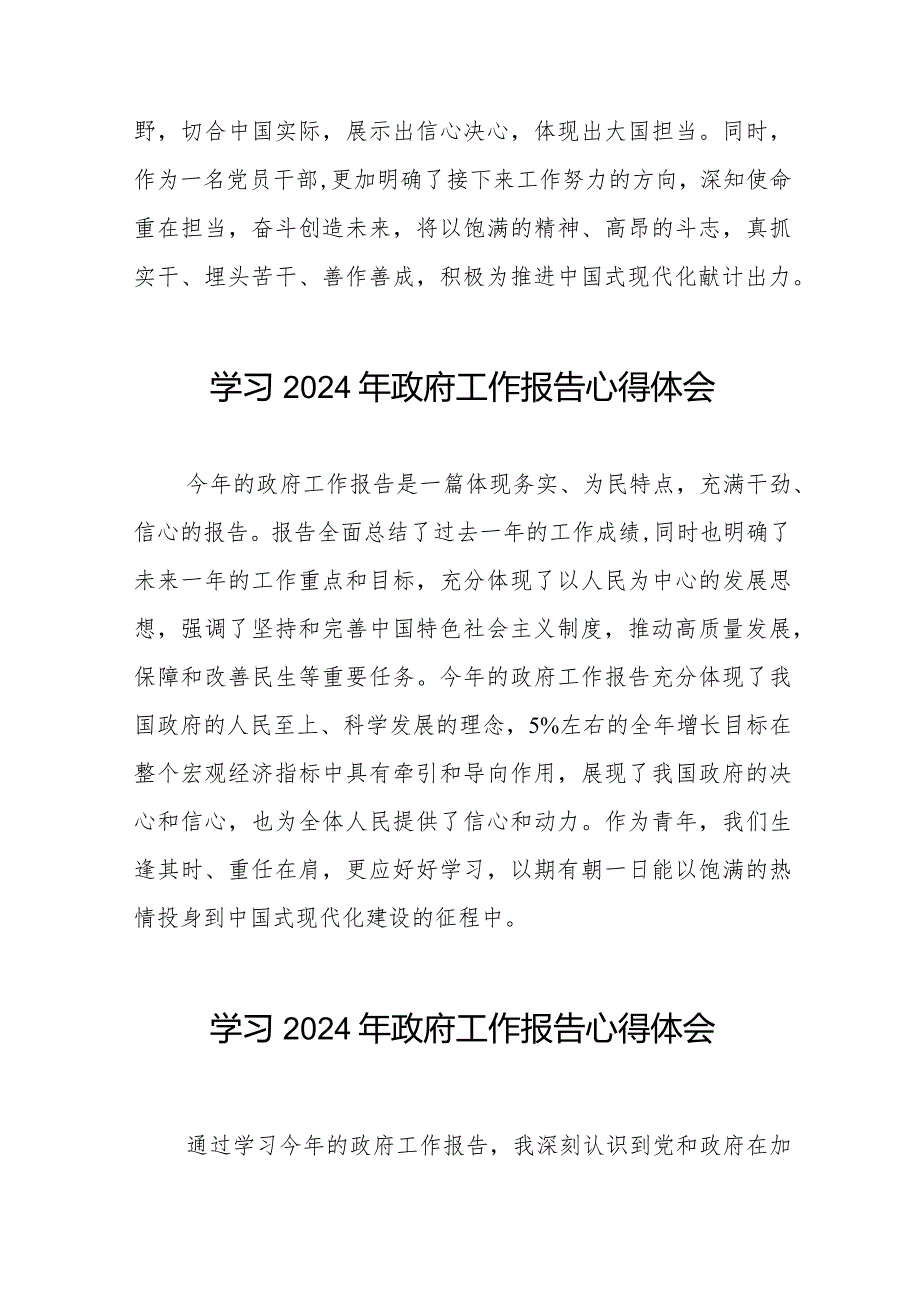 学习2024年政府工作报告的心得体会通用范文35篇.docx_第2页