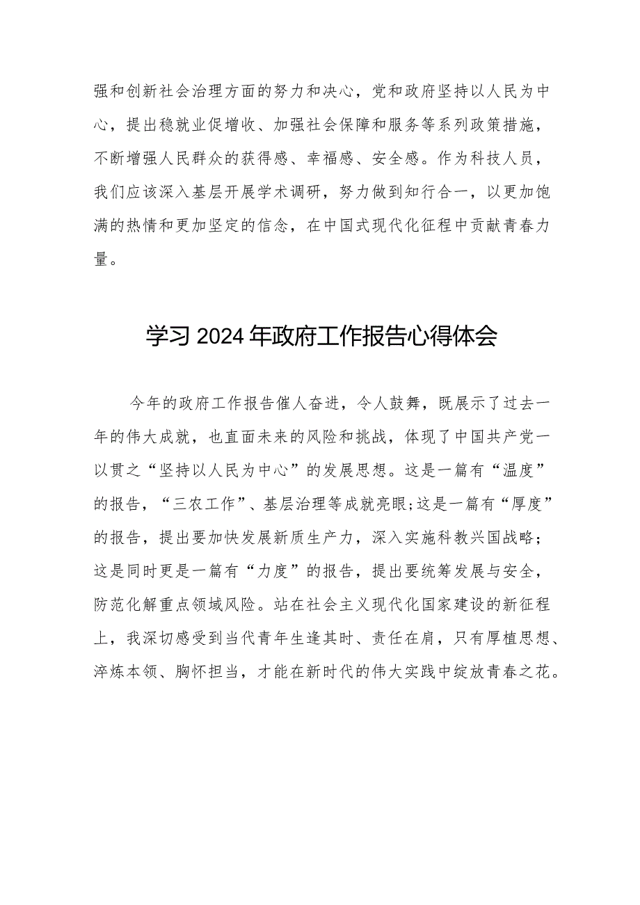 学习2024年政府工作报告的心得体会通用范文35篇.docx_第3页