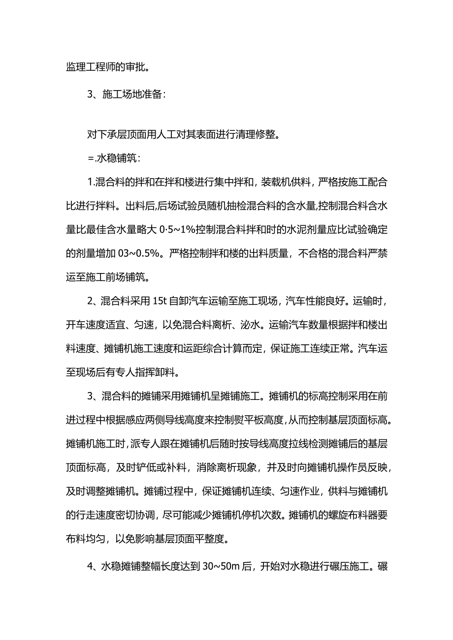 水泥稳定碎石施工方案(详细).docx_第2页