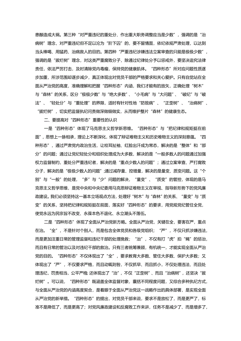 县委书记廉政党课讲稿.docx_第2页