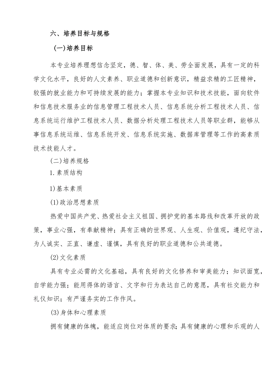 职业中等学校计算机应用专业人才培养方案.docx_第2页