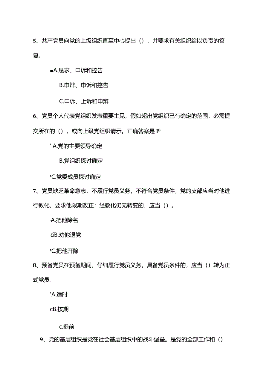 2024党章测试题及答案(有三套题)解析.docx_第2页