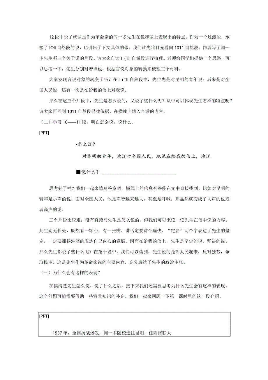 2.七年级下册第一单元《说和做——记闻一多先生言行片段》第2课时.docx_第2页