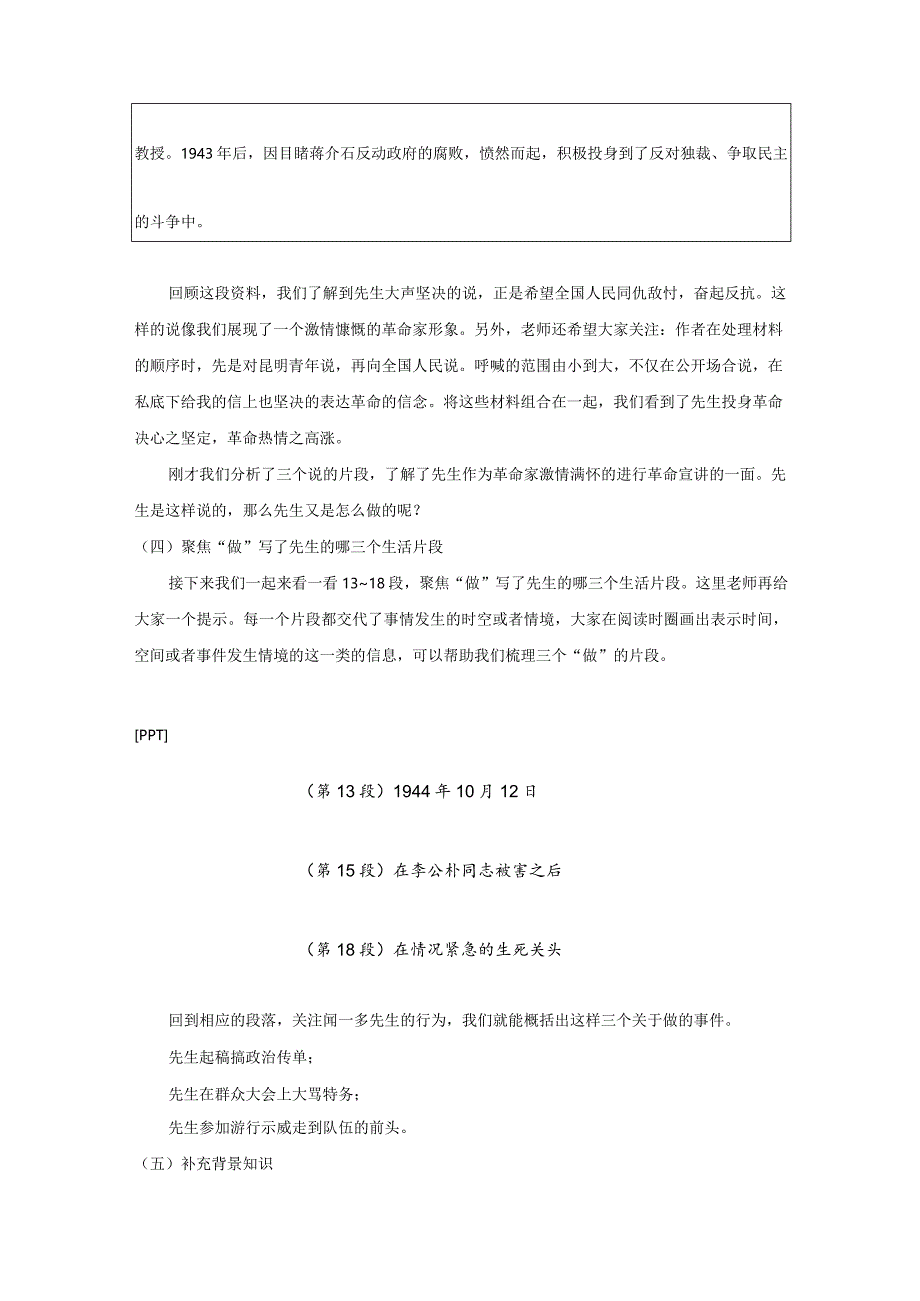 2.七年级下册第一单元《说和做——记闻一多先生言行片段》第2课时.docx_第3页