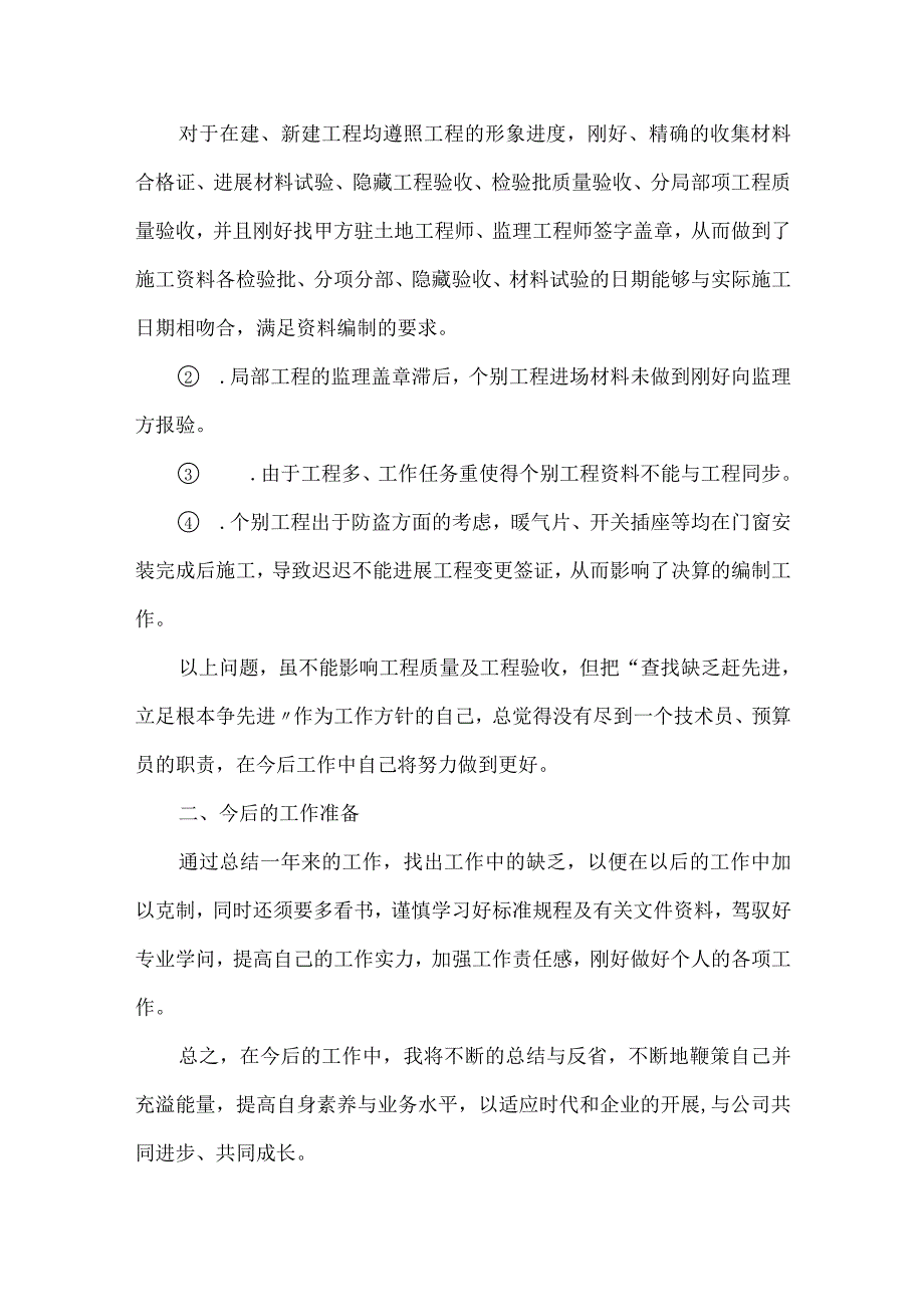 2024个人年度考核总结范文精选5篇.docx_第2页