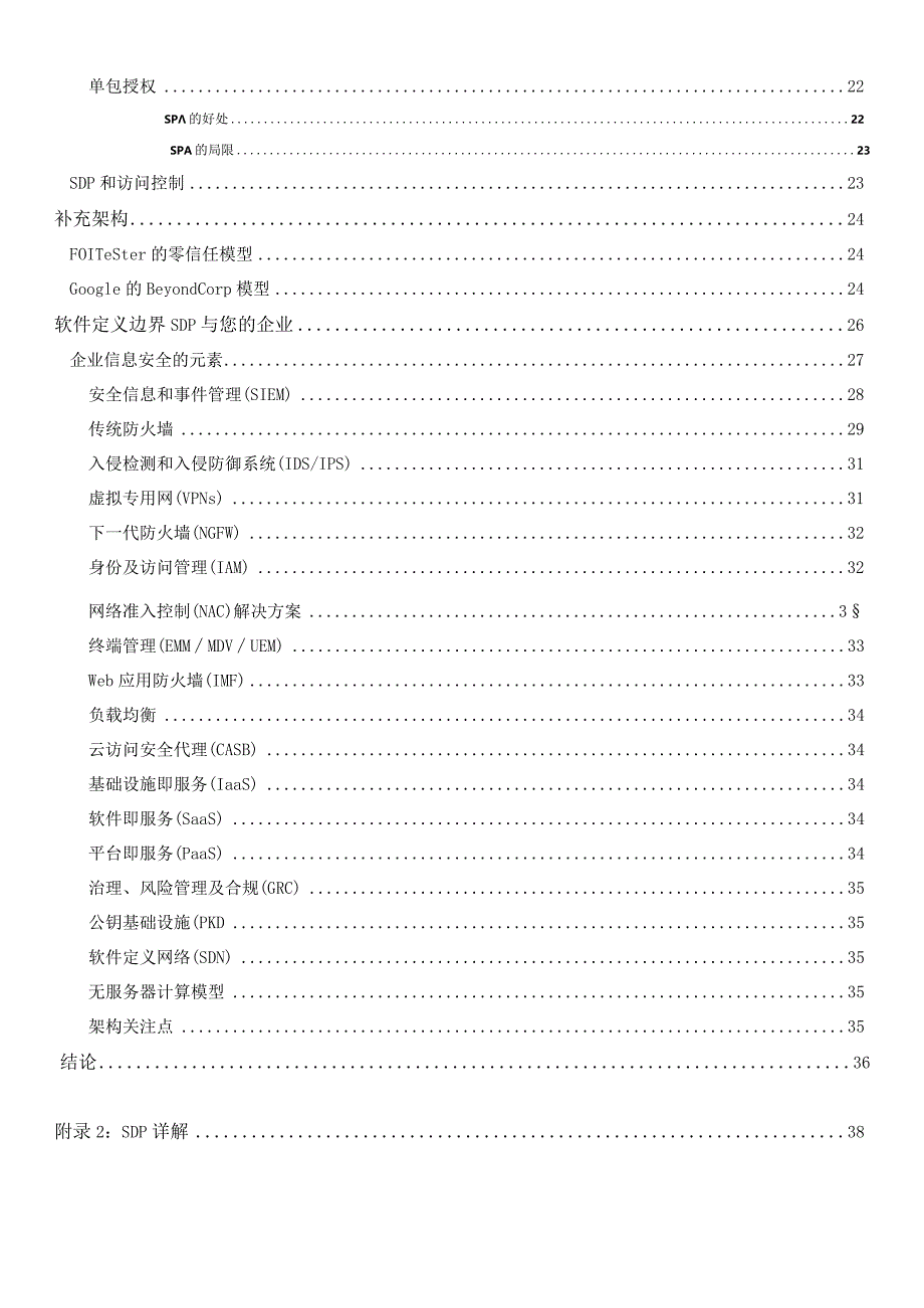 2022软件定义边界架构指南.docx_第2页