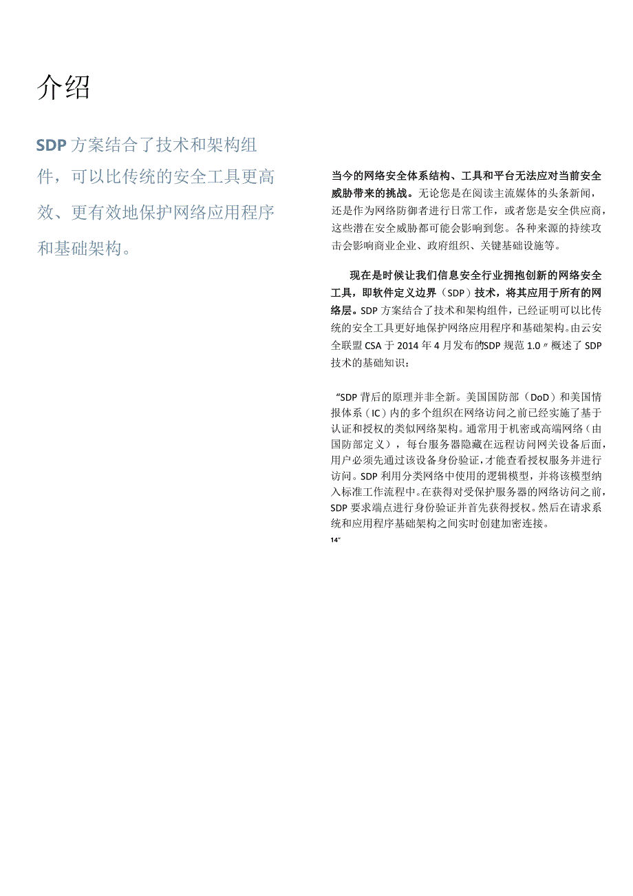 2022软件定义边界架构指南.docx_第3页