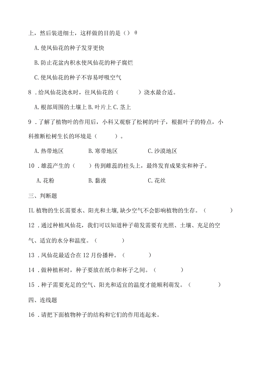 1-2种植凤仙花（分层练习）四年级科学下册（教科版）.docx_第3页