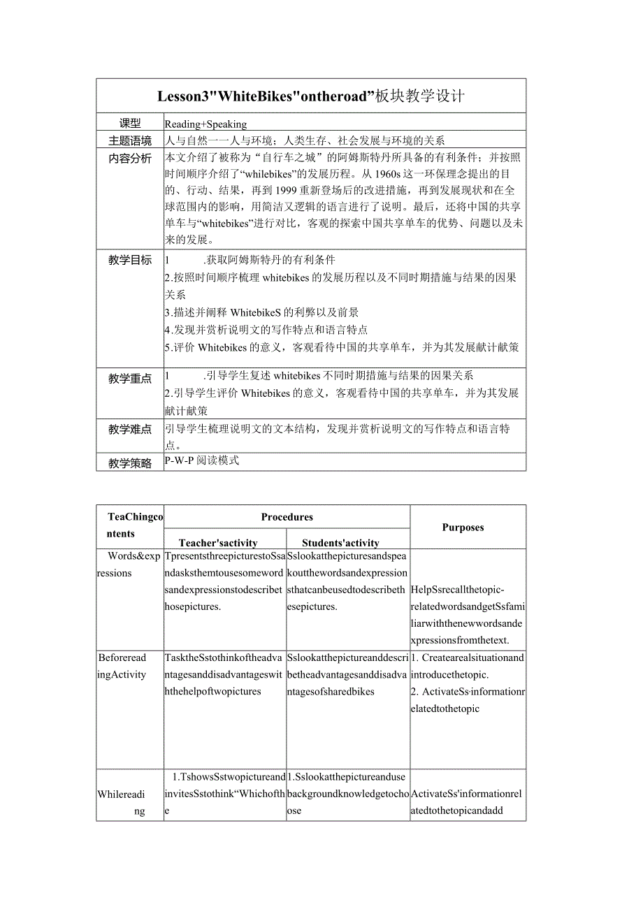 2023-2024学年北师大版（2019）必修第三册Unit8GreenLivingLesson3WhiteBikesontheRoad教学设计.docx_第1页